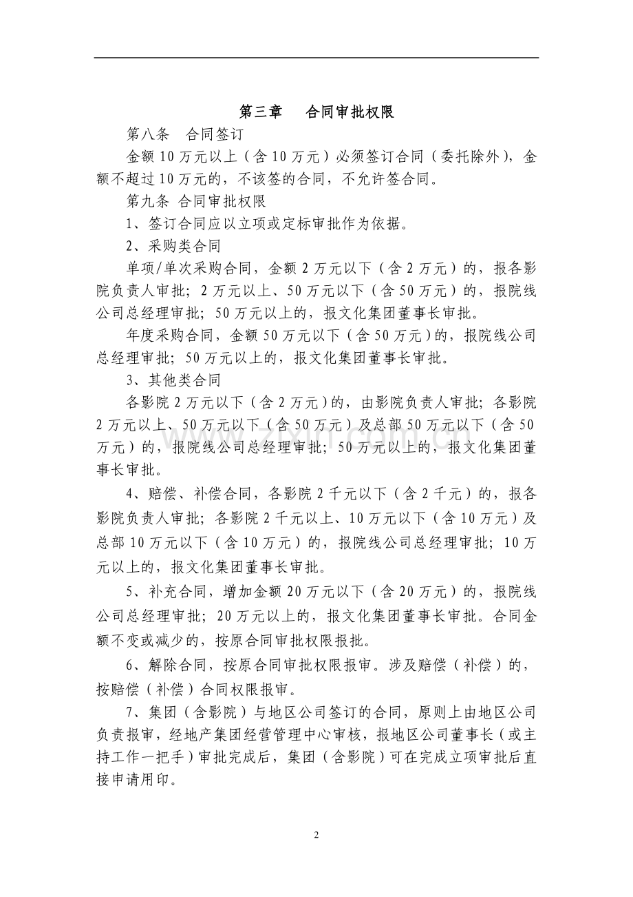 影院院线合同管理制度.doc_第2页