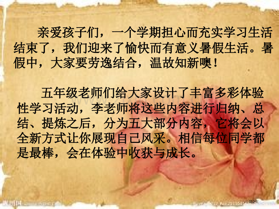 五年级暑假体验性学习指导市公开课一等奖百校联赛特等奖课件.pptx_第2页