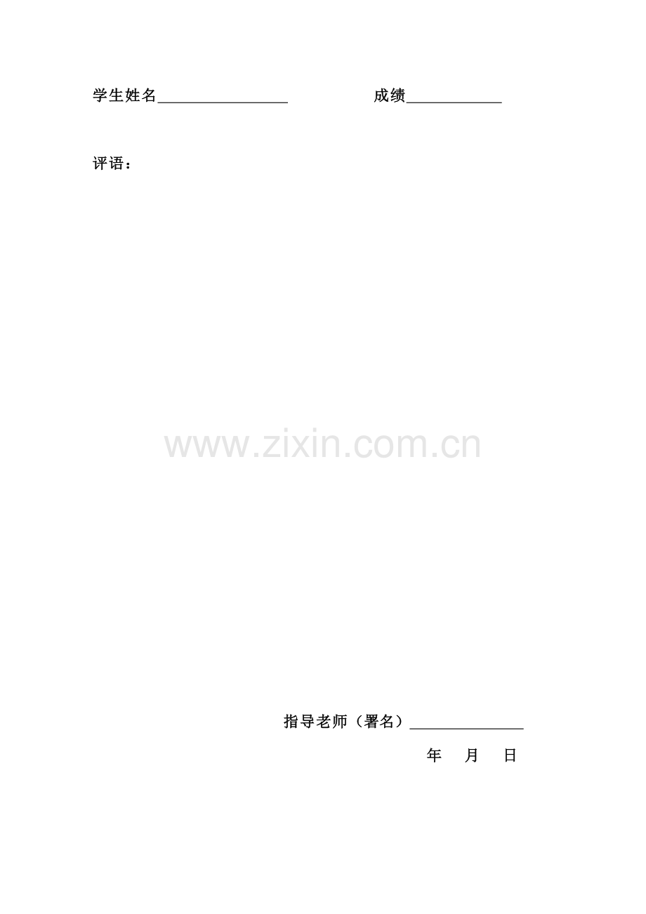 uml学生成绩标准管理系统.doc_第2页
