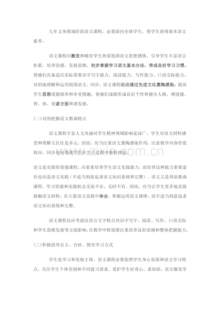 小学语文新课程统一标准转载教育部网站.doc_第2页