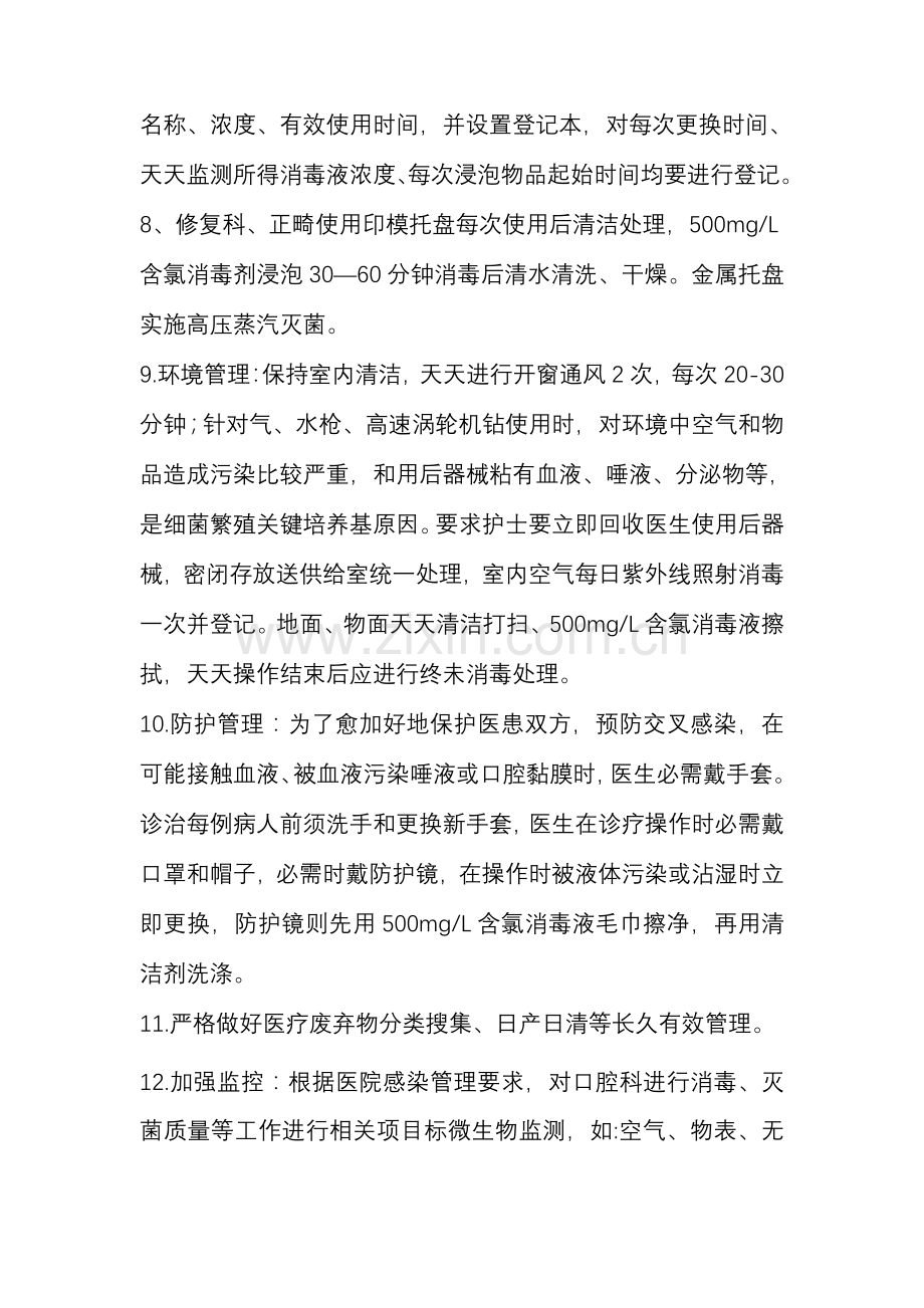 口腔门诊医院感染管理核心制度.doc_第2页