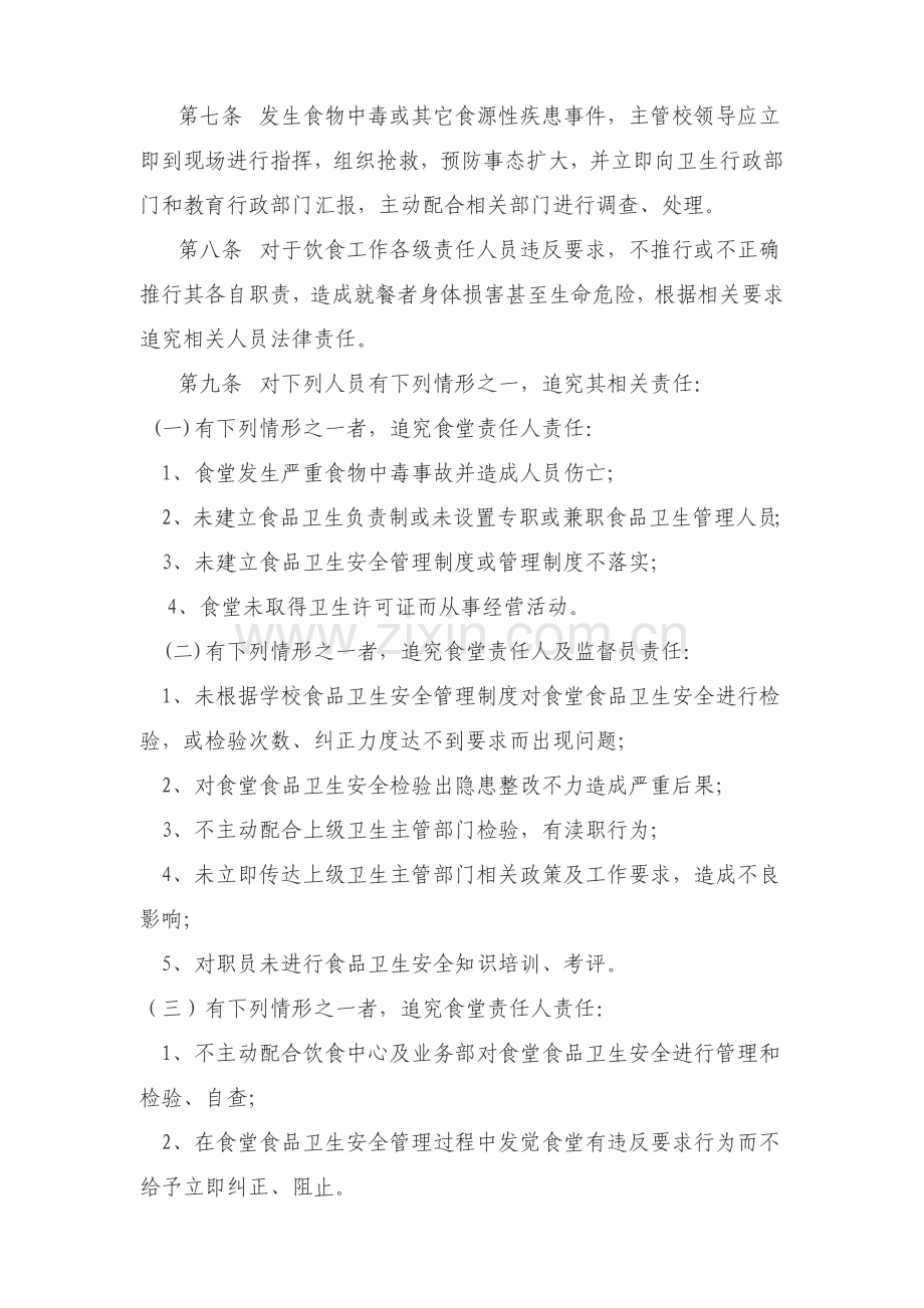 学校食品安全卫生管理核心制度汇编.doc_第2页