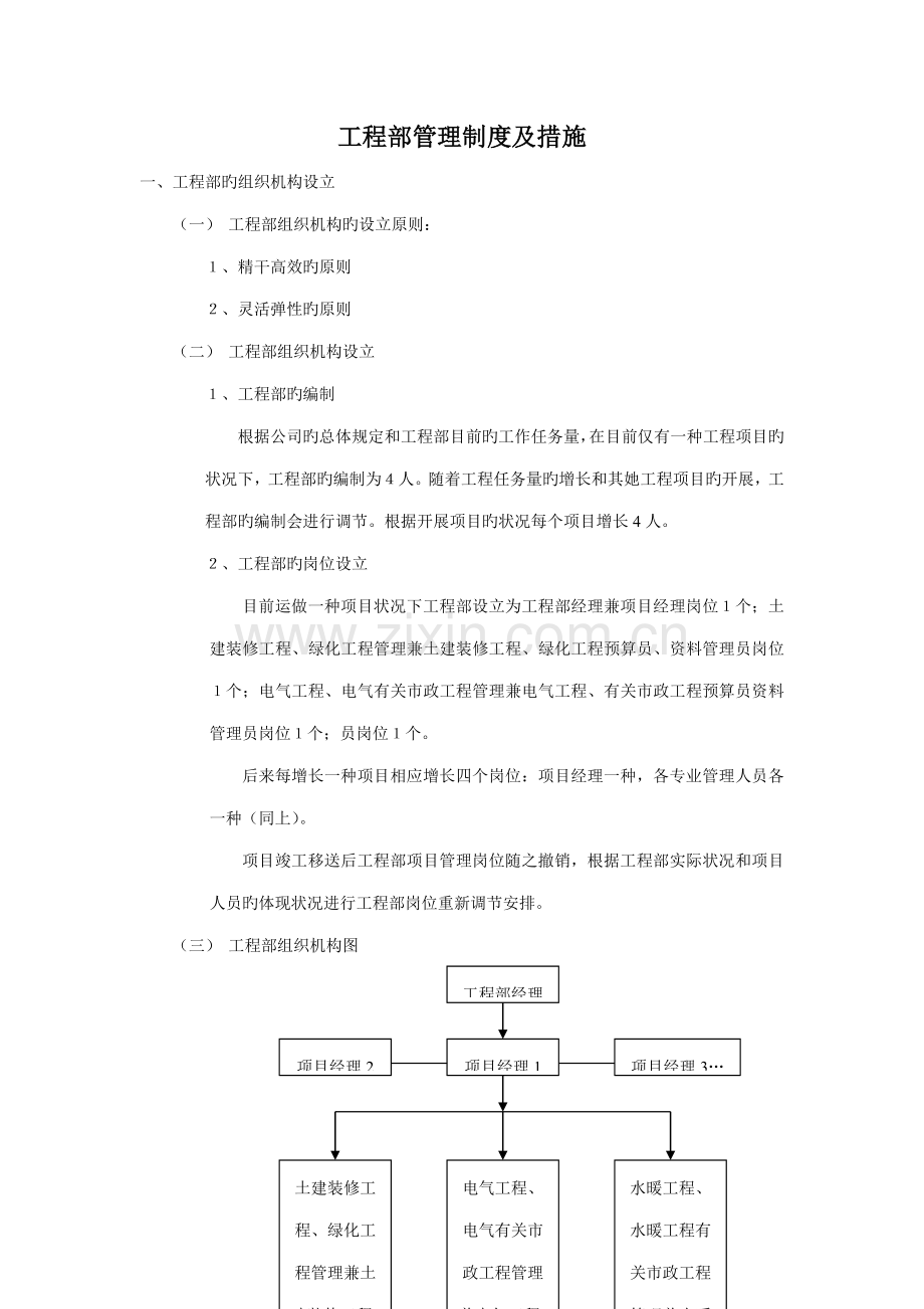 房产公司关键工程部管理新版制度及绩效考评.docx_第1页