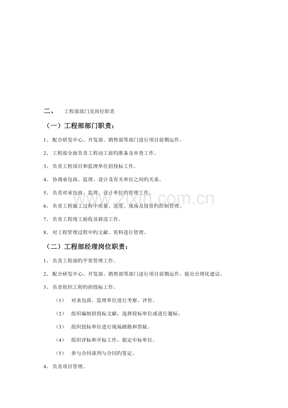 房产公司关键工程部管理新版制度及绩效考评.docx_第2页