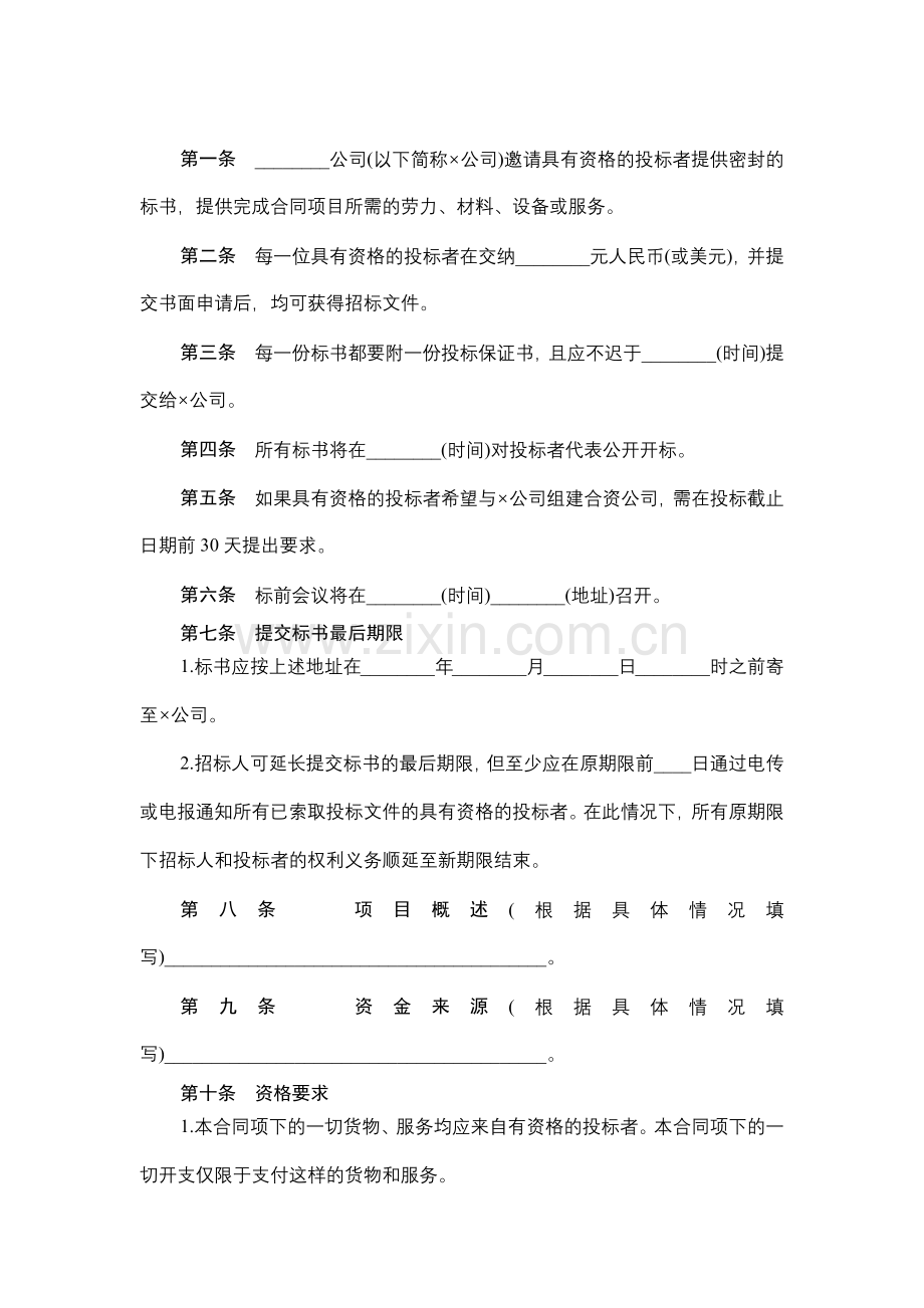 招投标买卖合同模版.docx_第2页