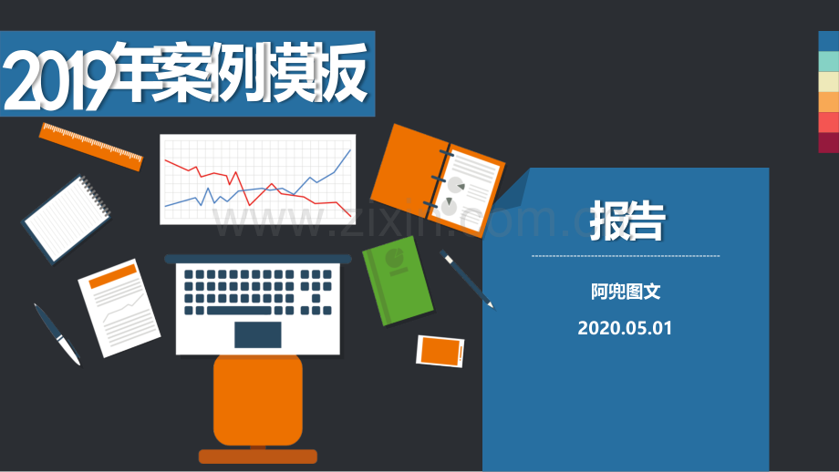 2017社会调查模板.pptx_第1页