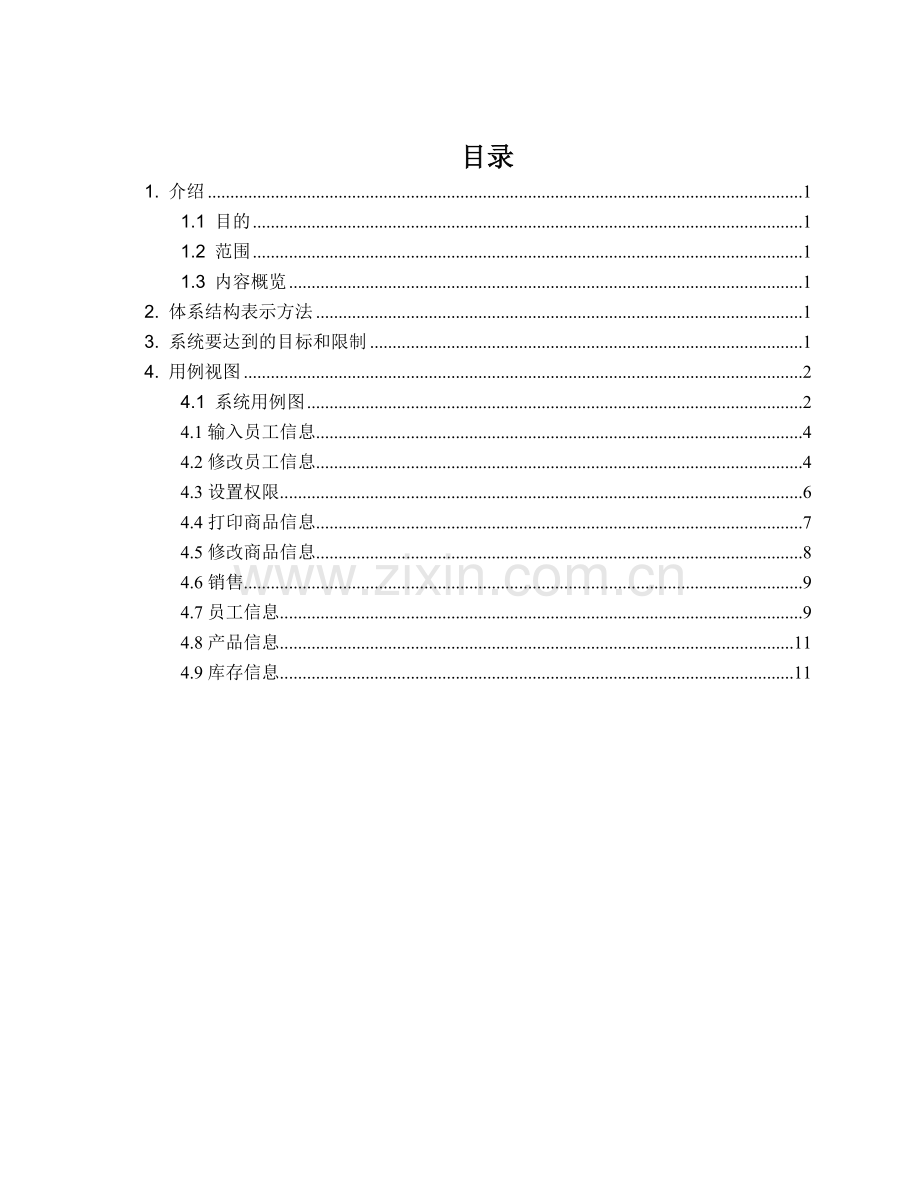 超市管理毕业设计.doc_第2页