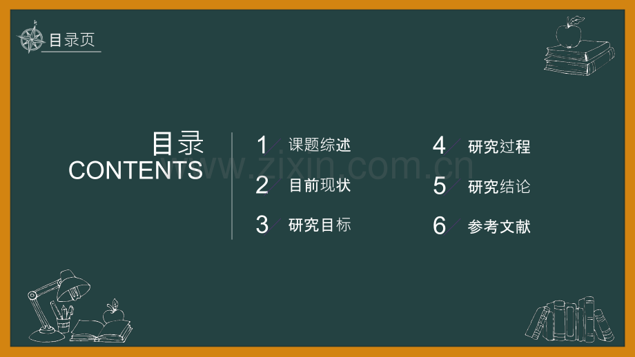 创意黑板论文答辩PPT模板.pptx_第2页