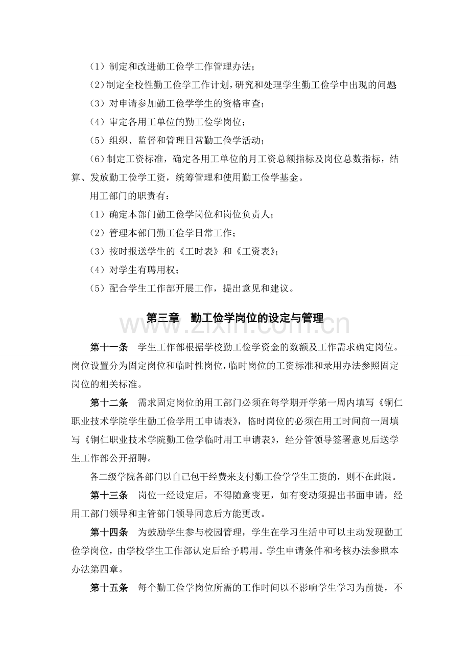 学生勤工俭学管理办法(暂行).doc_第2页