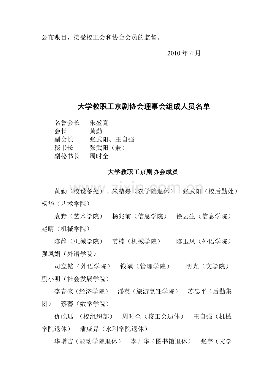 大学教职工京剧协会章程模版.doc_第2页
