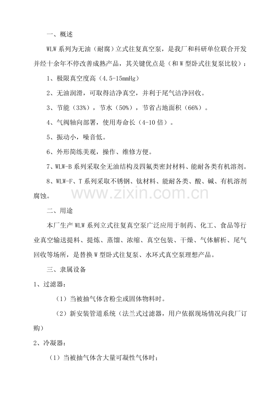 WLW系列立式真空泵使用说明指导书.doc_第2页