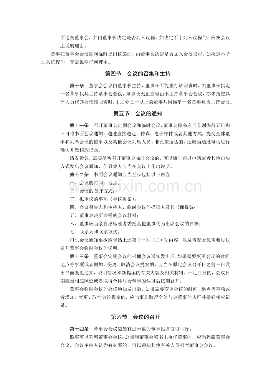 集团有限公司董事会议事规则模版.docx_第2页