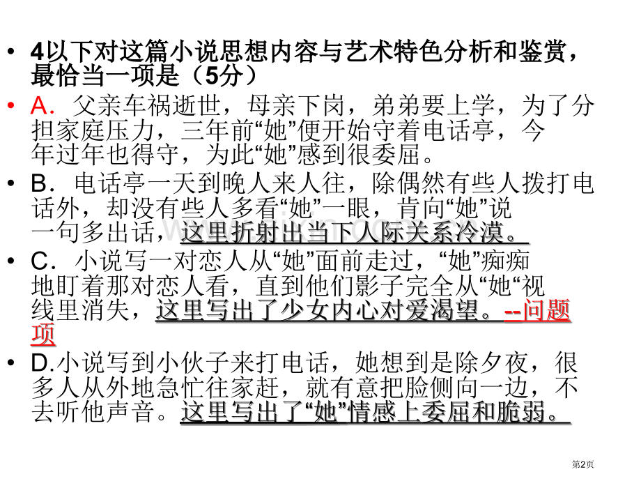 小说环境描写练习题市公开课一等奖百校联赛获奖课件.pptx_第2页