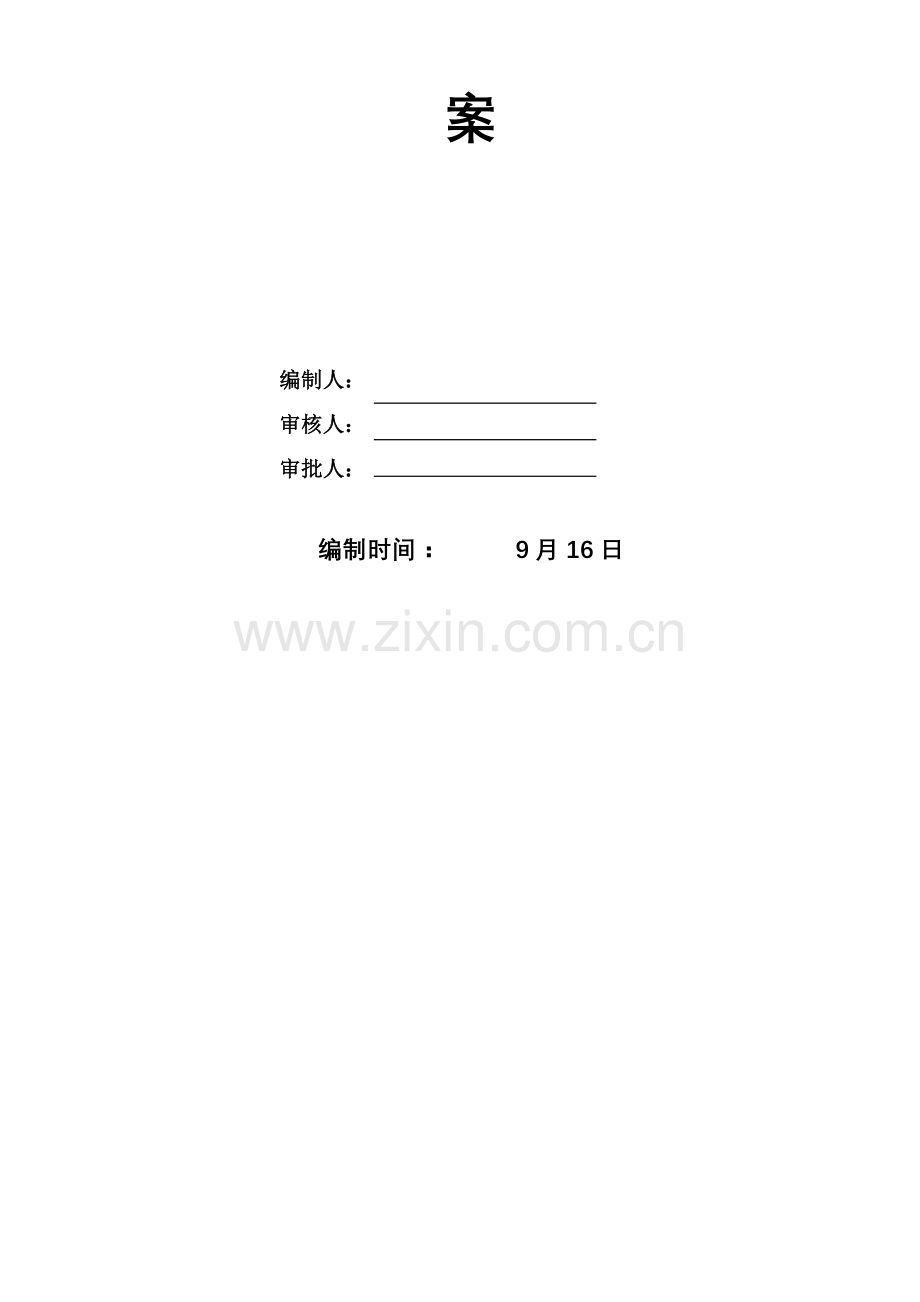 基坑支护专项综合项目施工专项方案.doc_第2页