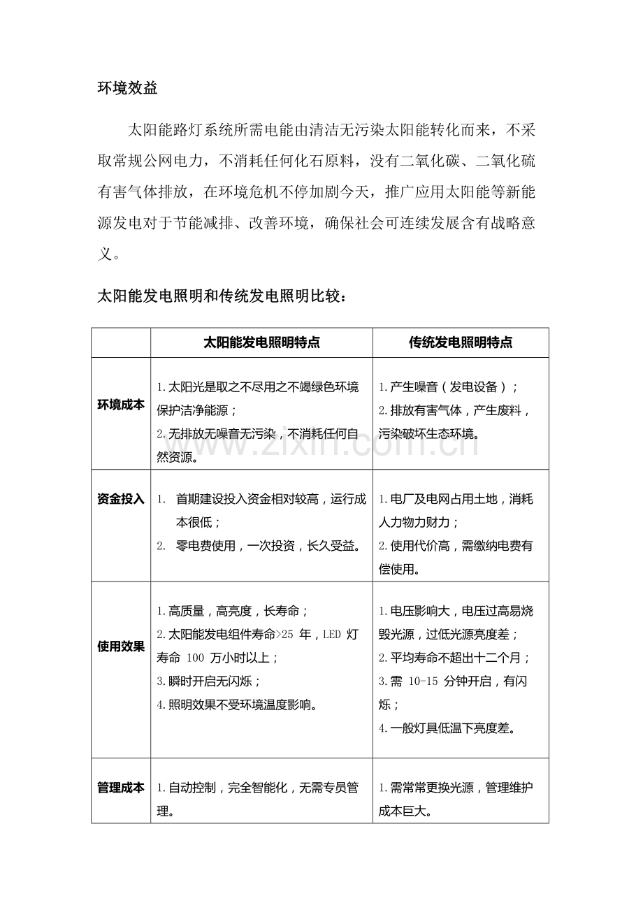 太阳能路灯关键技术标准规范.docx_第2页