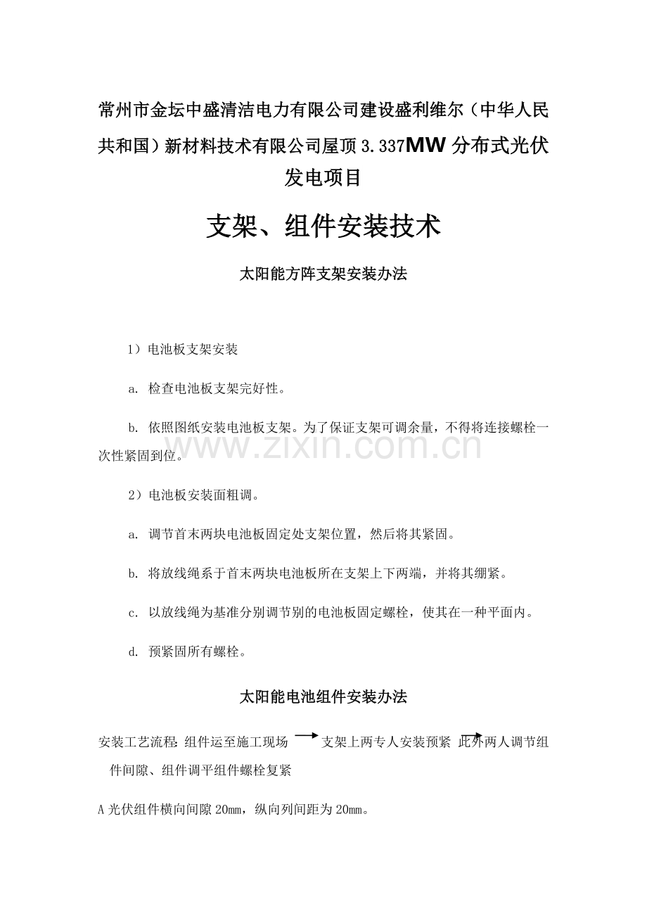 光伏电站综合项目施工关键技术专项方案.doc_第1页