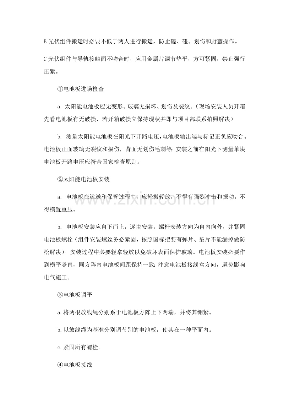 光伏电站综合项目施工关键技术专项方案.doc_第2页