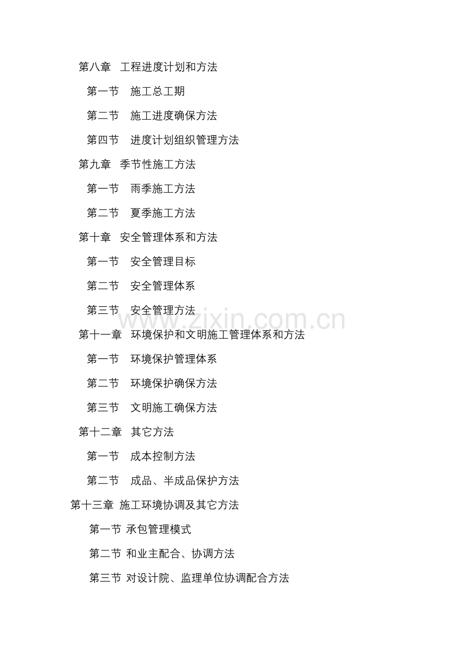 土地整理综合标准施工组织设计.doc_第2页