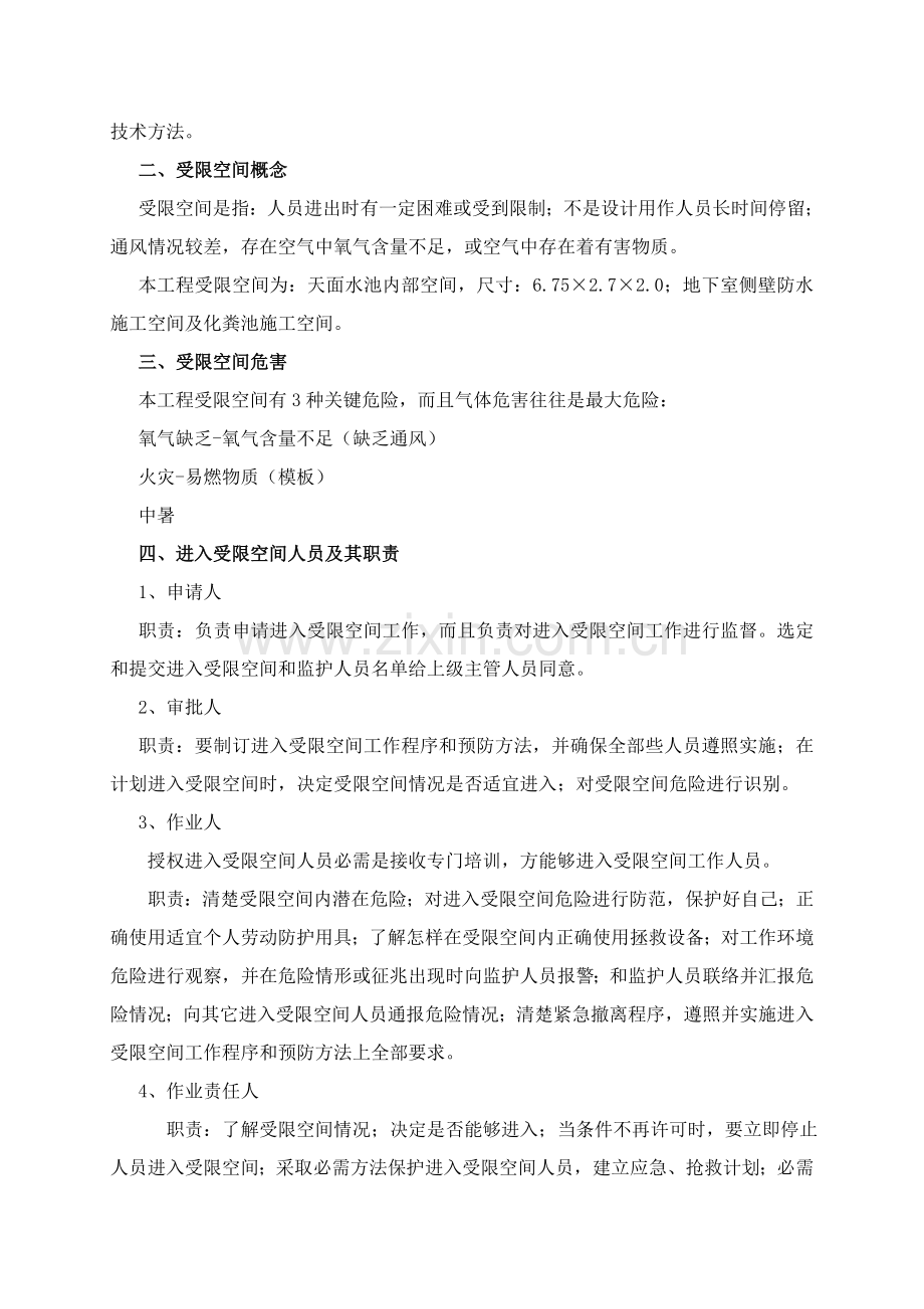受限空间综合标准施工安全专业方案.doc_第2页