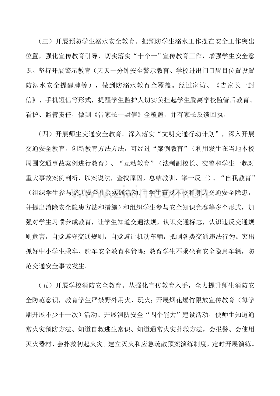 安全知识进校园活动实施专项方案.docx_第2页