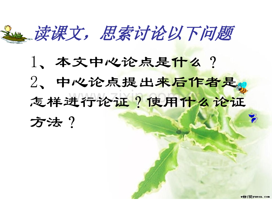 人教语文九下孟子两章之得道多助-失道寡助(3)省公共课一等奖全国赛课获奖课件.pptx_第1页