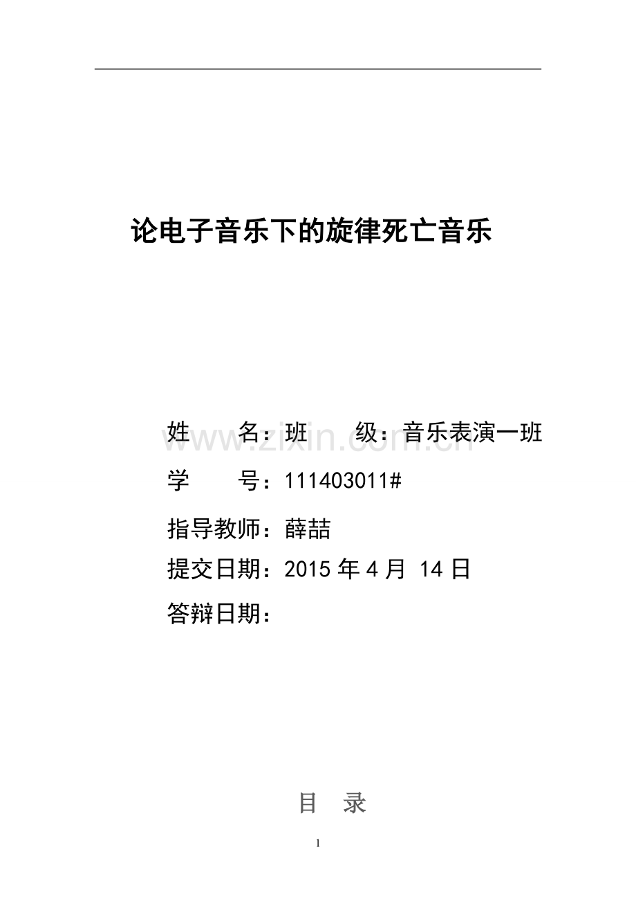 论文论电子音乐下的旋律死亡音乐.doc_第1页