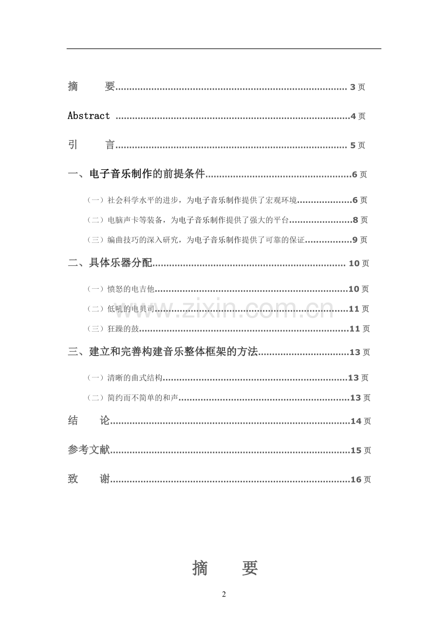 论文论电子音乐下的旋律死亡音乐.doc_第2页