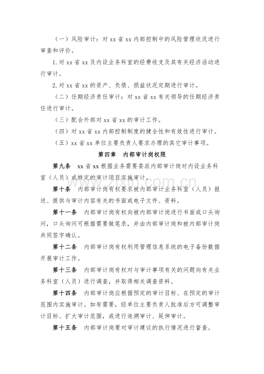 事业单位内部审计工作制度(试行)模版.docx_第2页