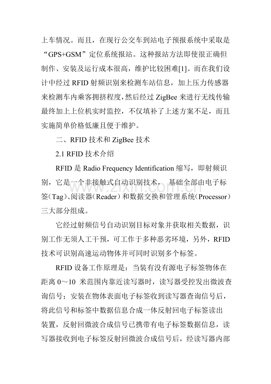 基于RFID和ZigBee的城市智能公交系统标准设计.doc_第2页