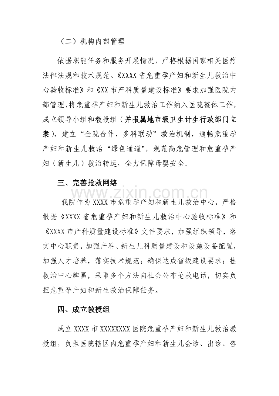 危重孕产妇和新生儿救治工作实施专业方案.docx_第2页
