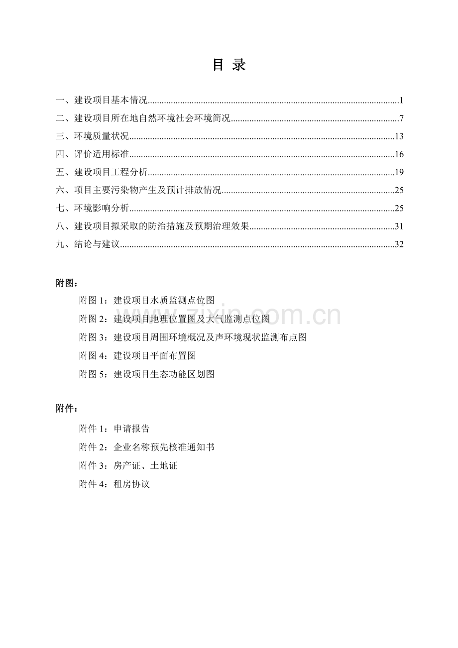 杭州杭醇生物科技有限公司新建投资建设环境评估报告书.doc_第2页