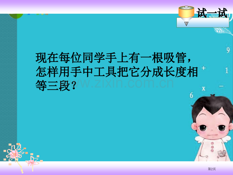 七年级数学上册近似数人教新课标版省公共课一等奖全国赛课获奖课件.pptx_第2页