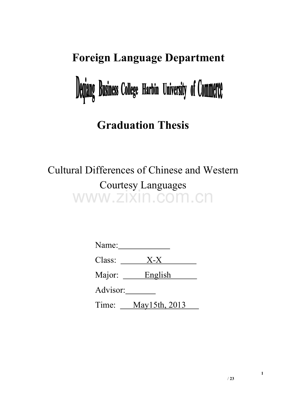 Cultural-Differences-of-Chinese-and-Western-Courtesy-Language--中西方礼貌用语的文化差异.doc_第1页