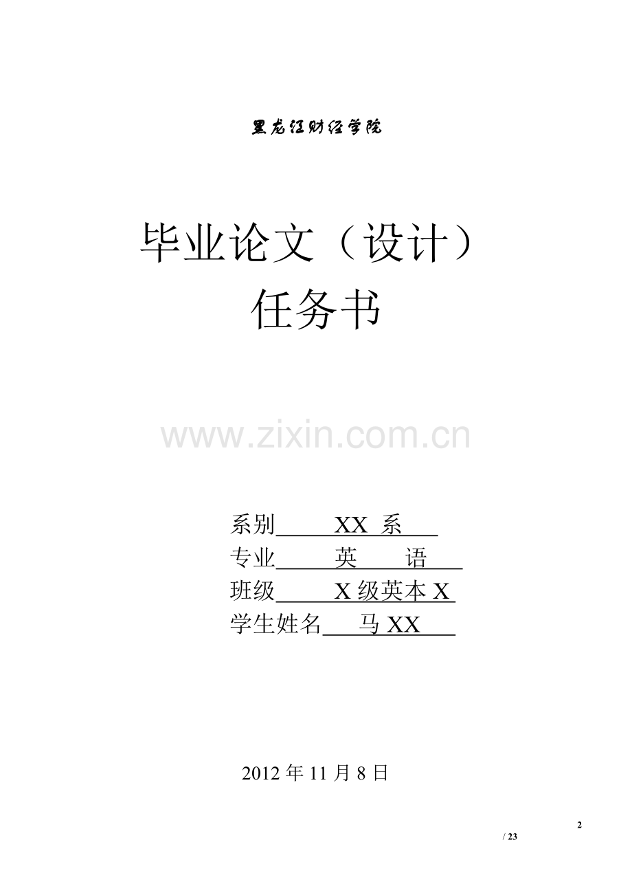 Cultural-Differences-of-Chinese-and-Western-Courtesy-Language--中西方礼貌用语的文化差异.doc_第2页