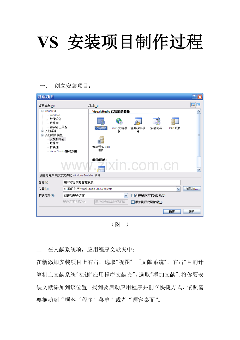 vs安装综合项目制作.doc_第1页
