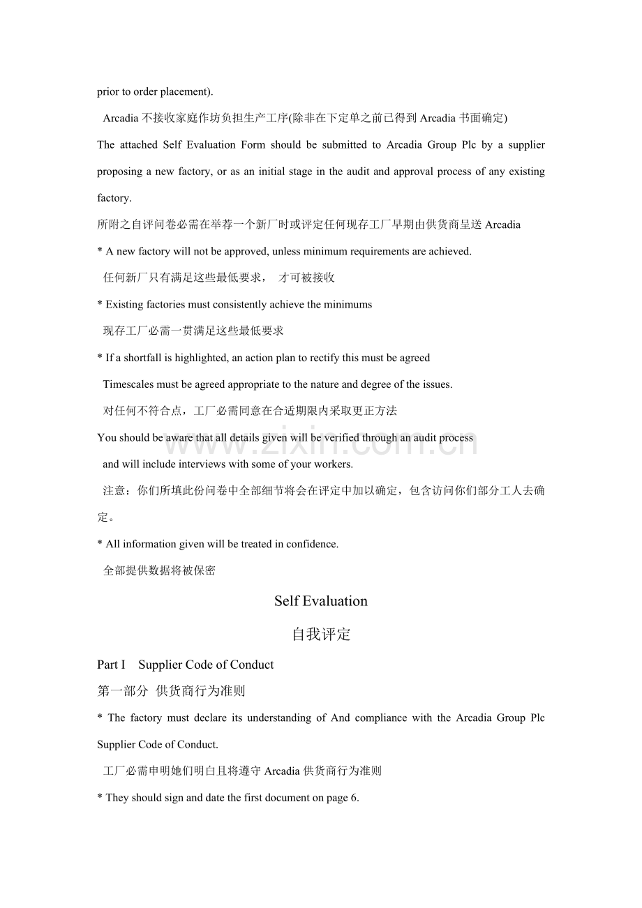 工厂的自我评估手册模板.doc_第2页