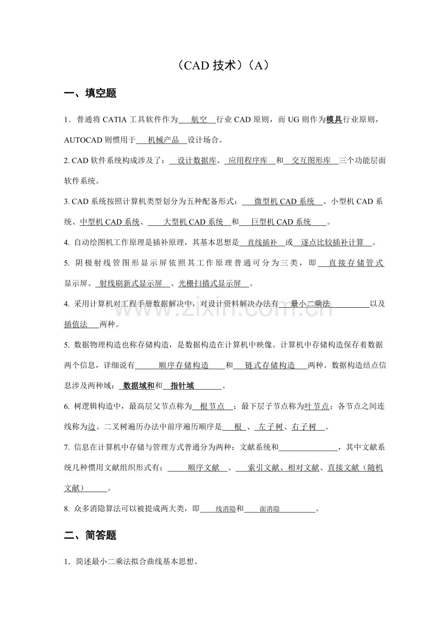 CAD关键技术专业资料.doc_第1页