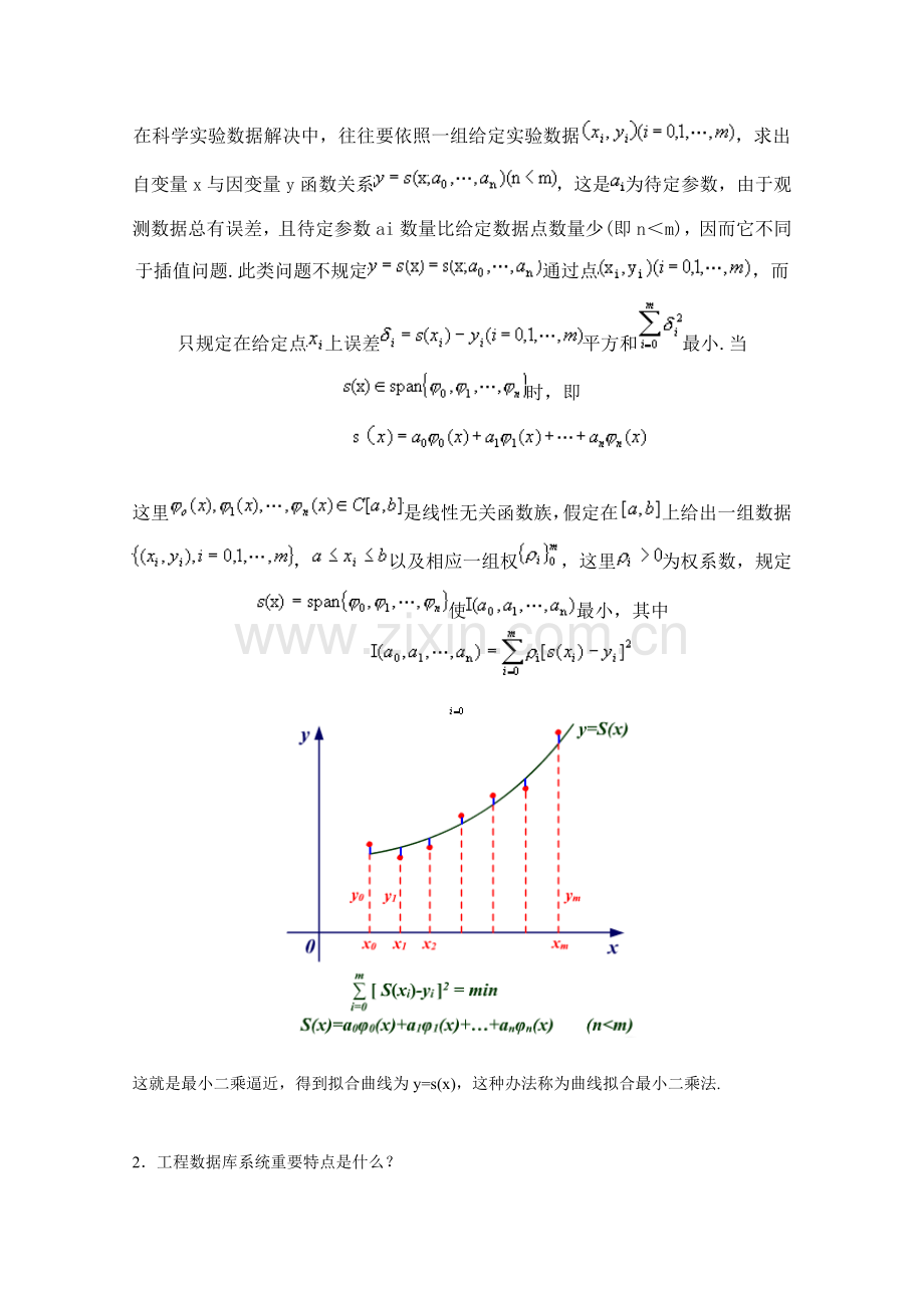 CAD关键技术专业资料.doc_第2页