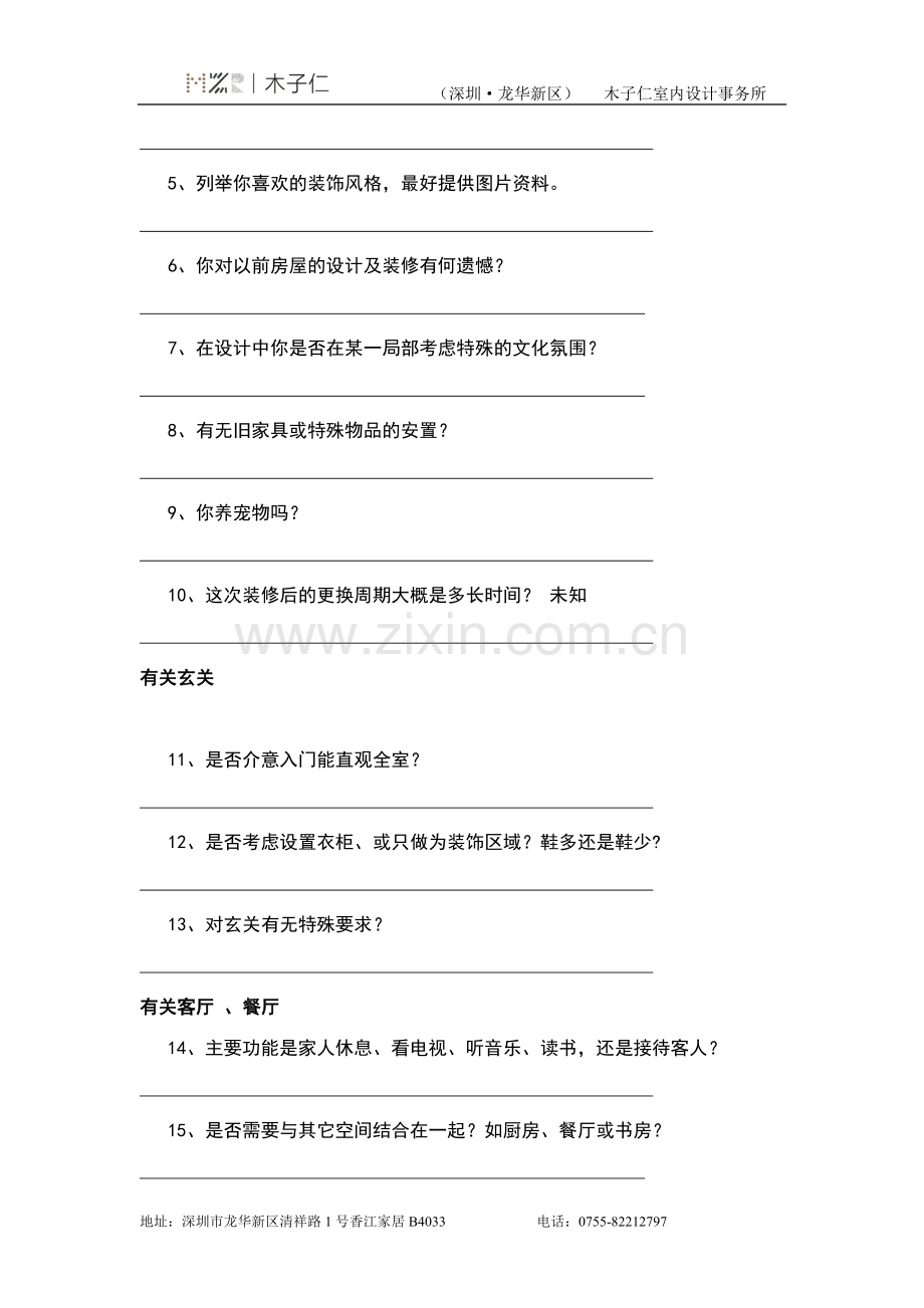 客户调查问卷模版.doc_第2页