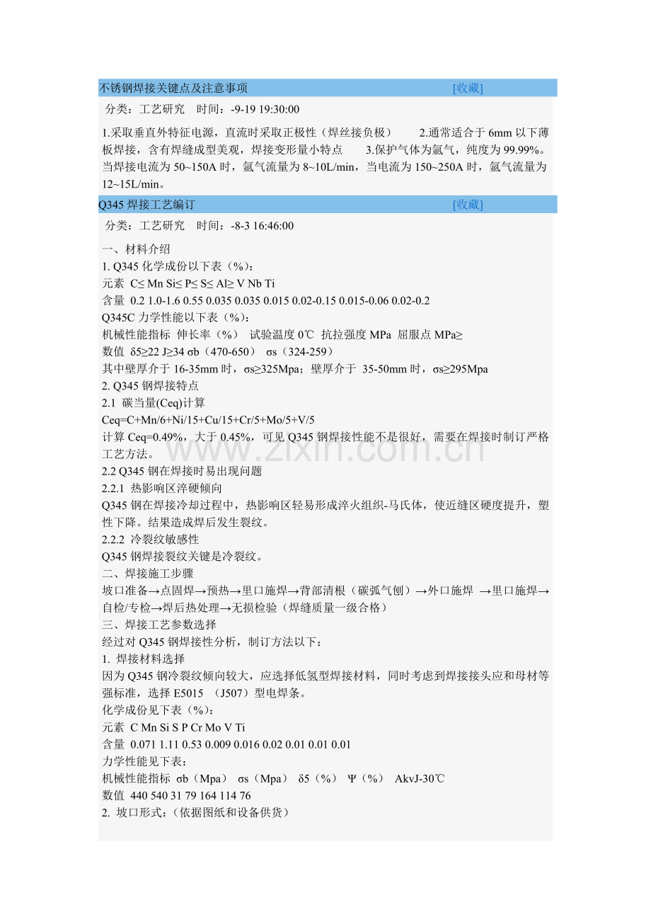 不锈钢焊接要点及注意重点事项.doc_第1页