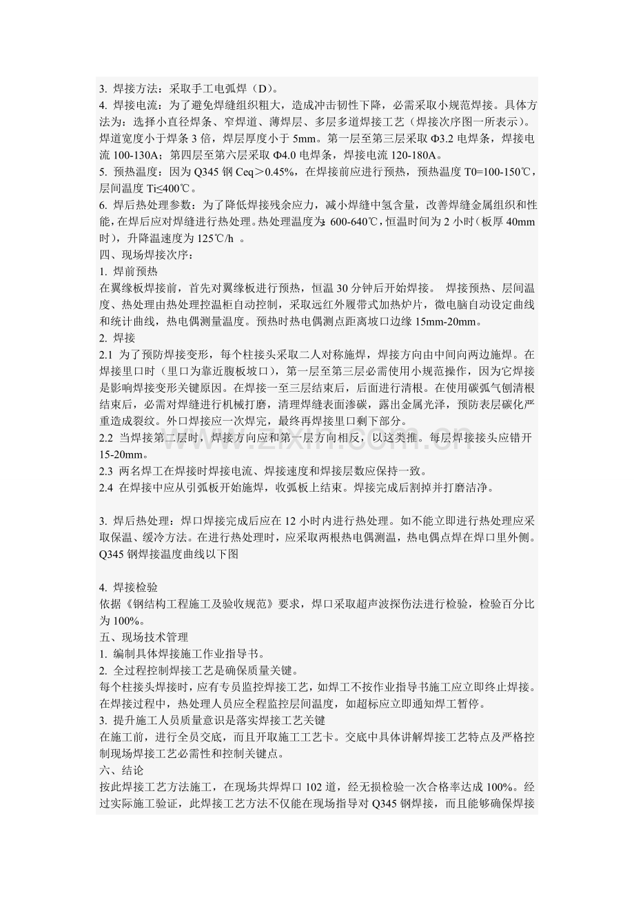不锈钢焊接要点及注意重点事项.doc_第2页