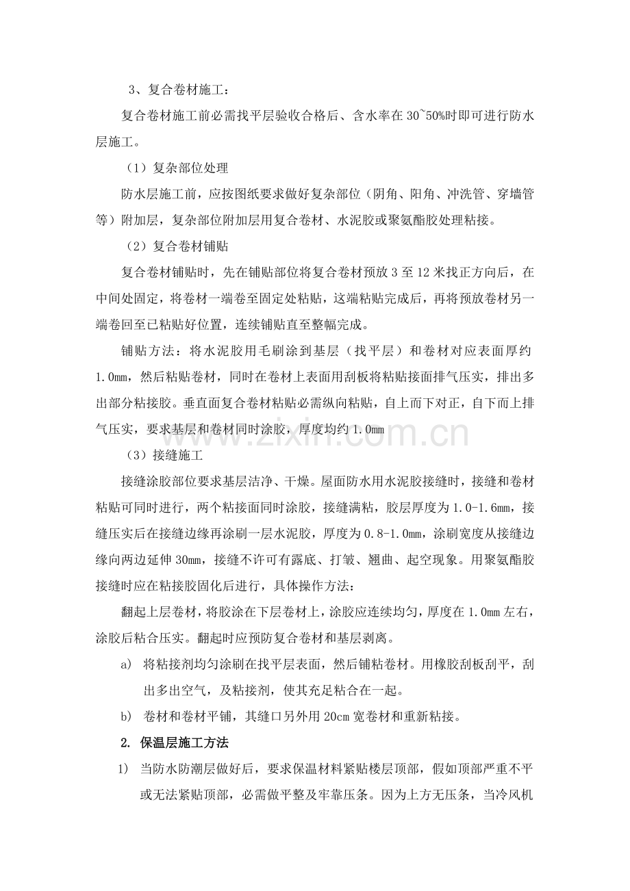 冷库安装综合标准施工专业方案.docx_第2页