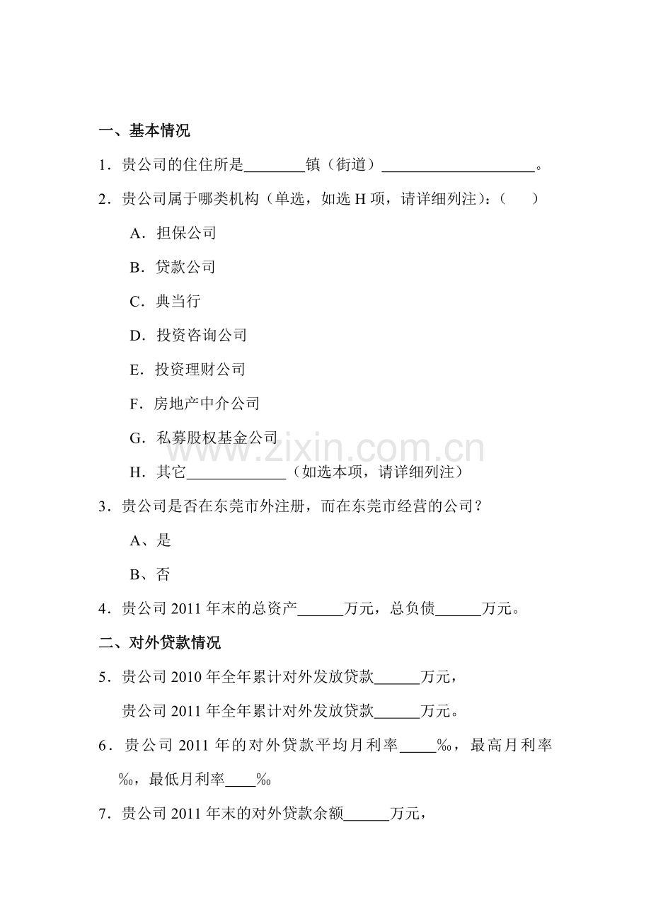 民间借代情况调查问卷.doc_第2页