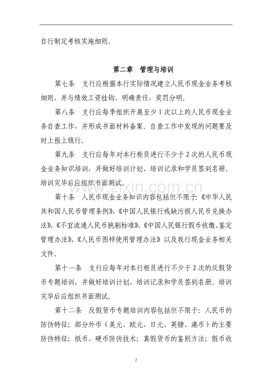 银行人民币现金业务考核管理办法模版.doc_第2页