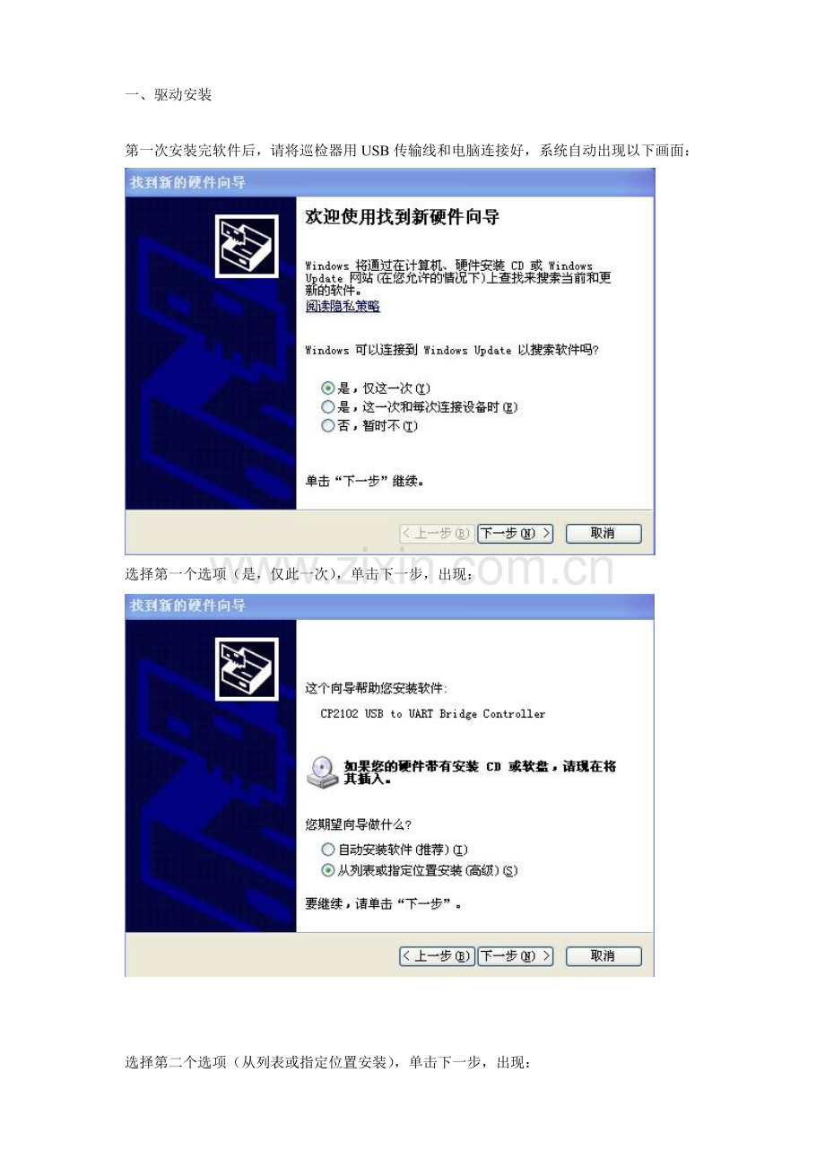 兰德华巡更新版说明书.doc_第2页