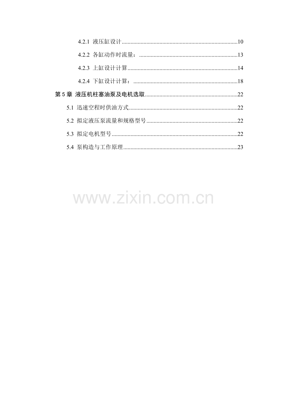 160t液压机毕业设计方案说明指导书.doc_第2页