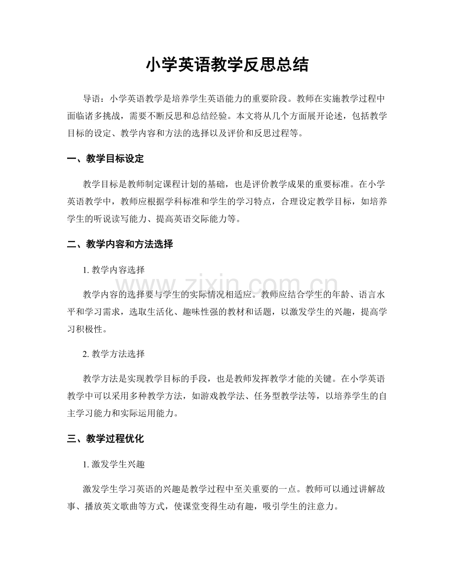 小学英语教学反思总结.docx_第1页