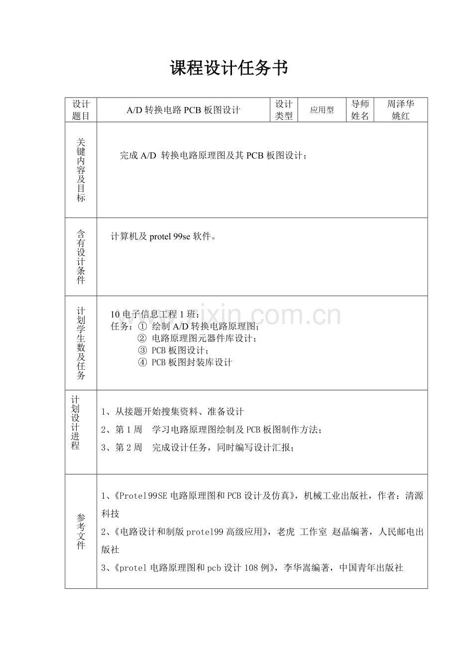 EDA实训专业课程设计.doc_第1页