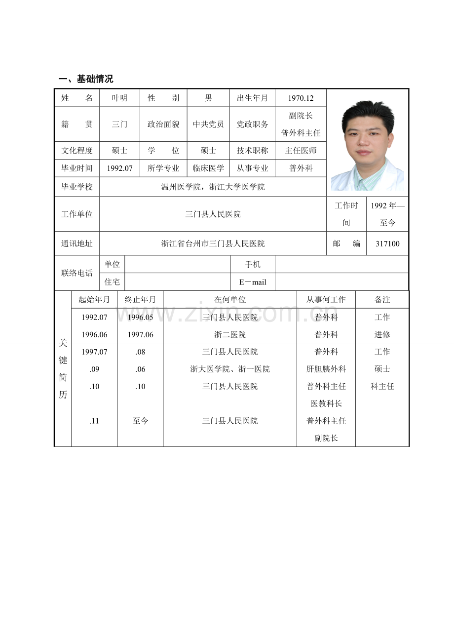 台州卫生局名医工作室实施专业方案.doc_第2页