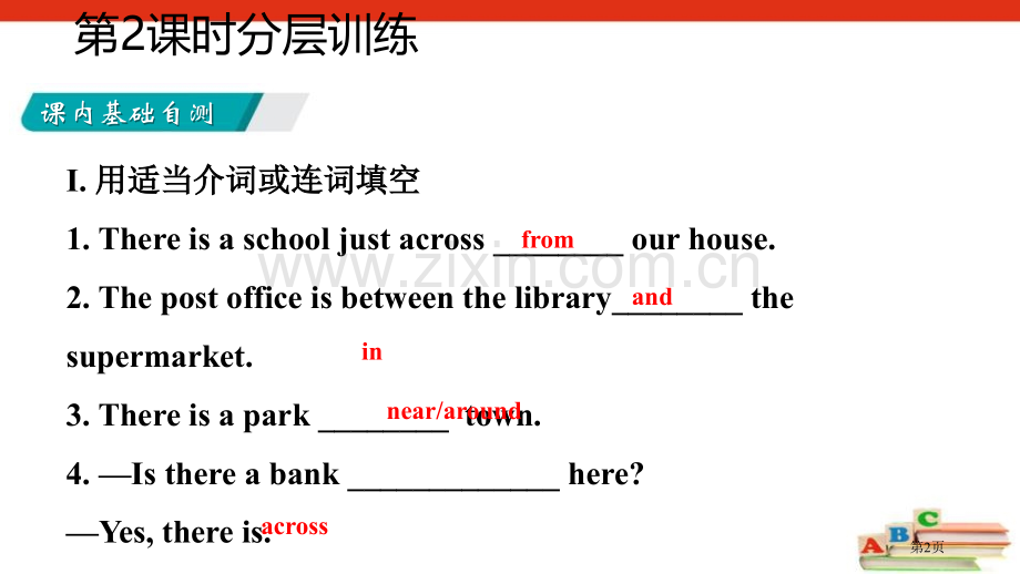 分层训练6省公开课一等奖新名师优质课比赛一等奖课件.pptx_第2页